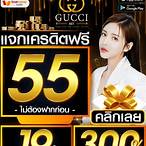 gucci bet เครดิตฟรี